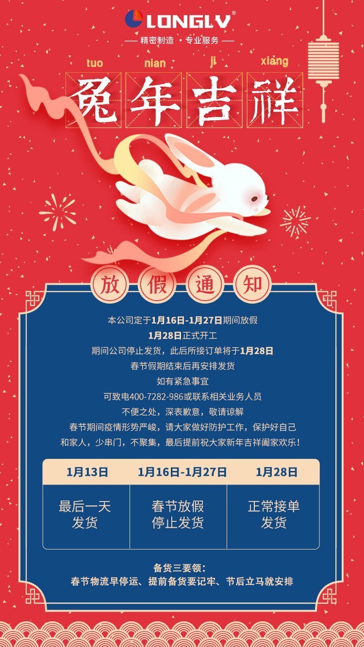 2023年春节放假通知 2023年春节放假通知