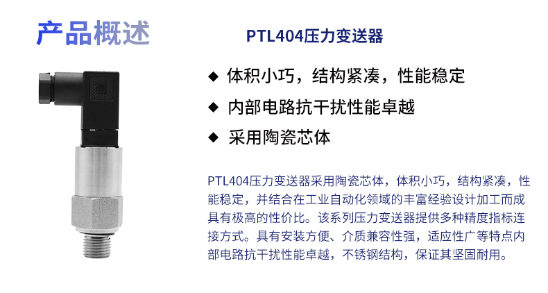 PTL404压力变送器_02 PTL404压力变送器_02