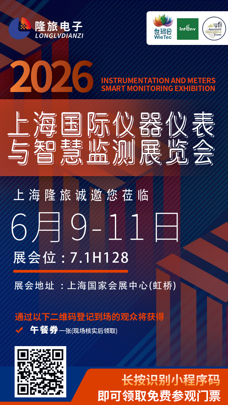 2026国际仪器仪表展会邀请